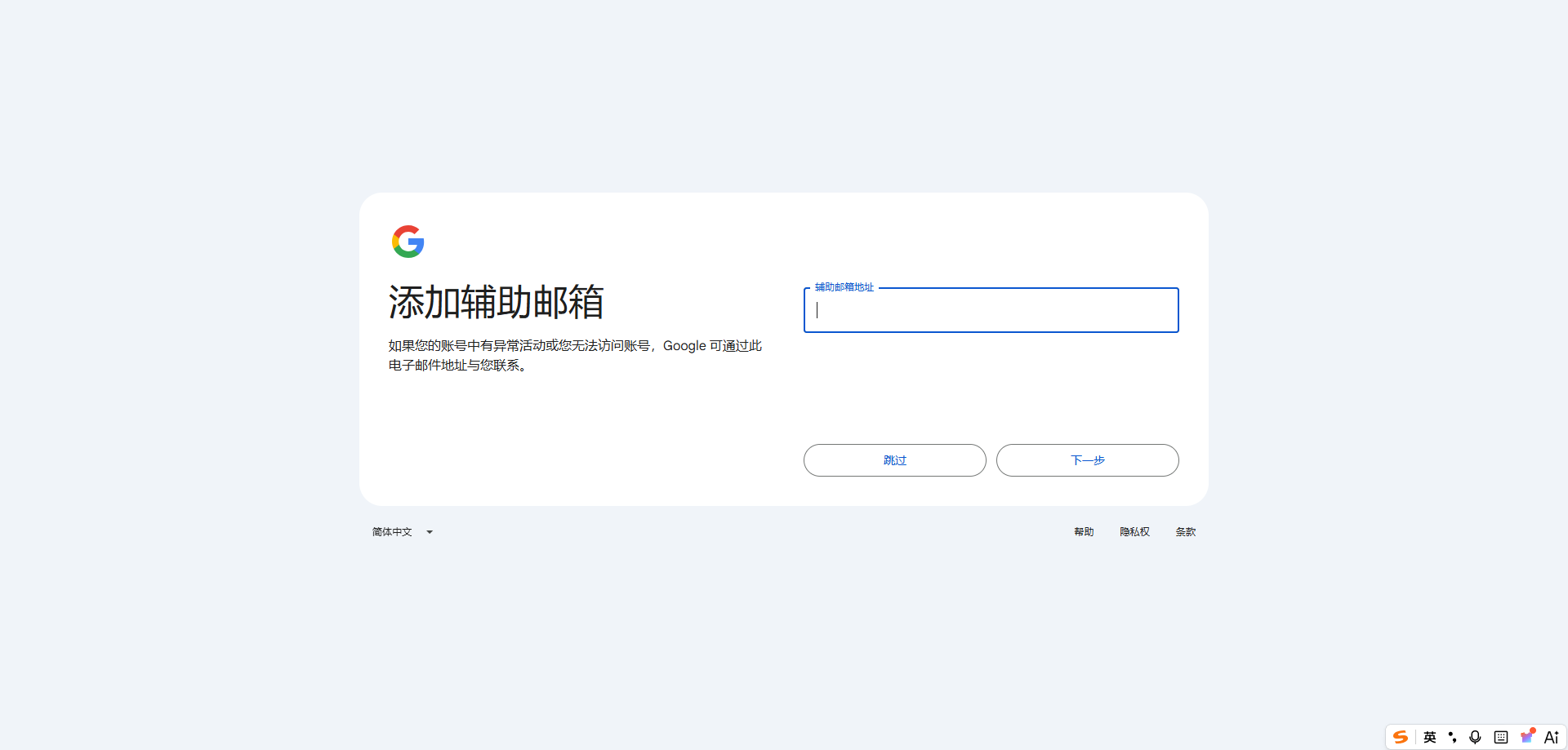 填写 Google 账号辅助邮箱